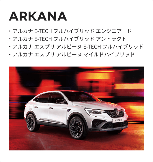 アルカナ