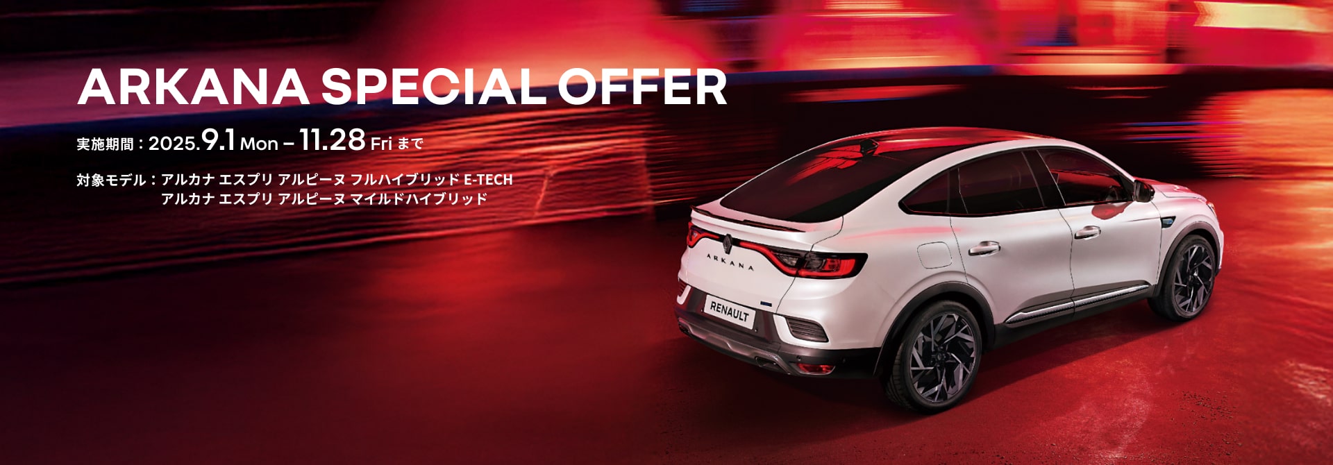 ARKANA SPECIAL OFFER