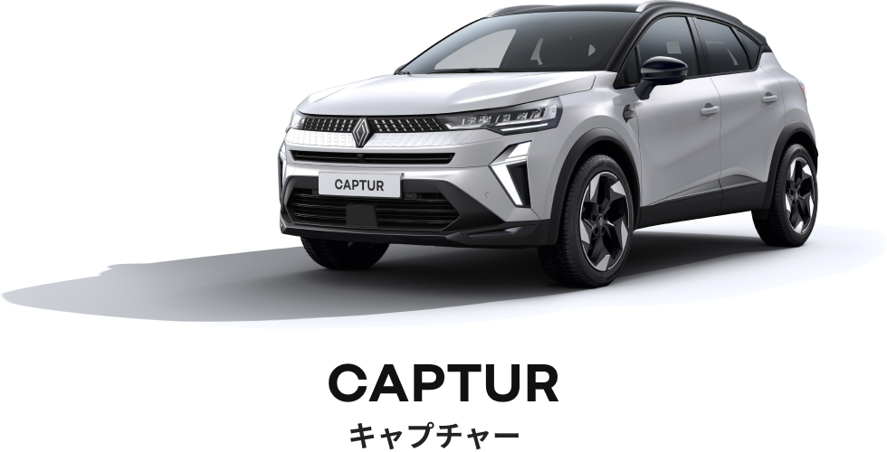 キャプチャー