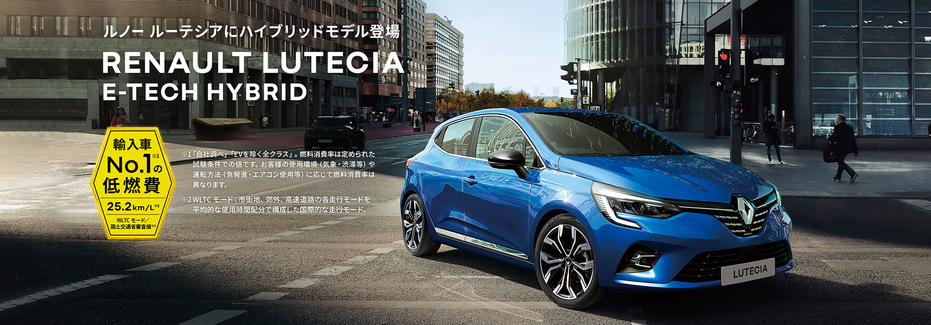 ALL NEW Renault LUTECIA 新型ルノー ルーテシア